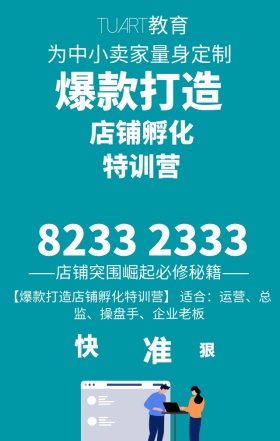 电商淘宝天猫运营培训招生宣传手机海报