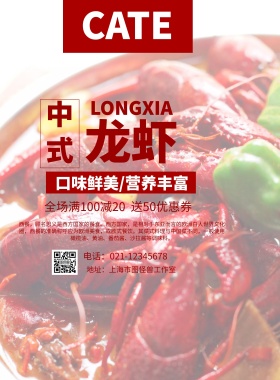 餐饮业行宣传单
