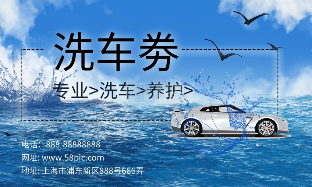 蓝色洗车劵洗车卡名片