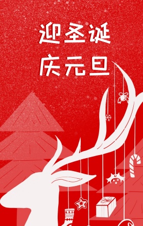 圣诞节海报psd分层素材