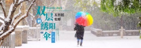 淘宝电商雨伞全屏海报PSD模版banner