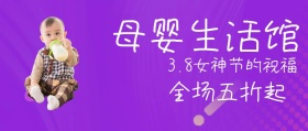 3.8妇女节酷炫渐变风母婴用品公众号封面