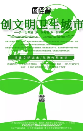 创文明卫生城市宣传标语手机海报简约