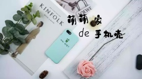 手机壳红包公众号封面