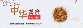 水墨古风灰色中国风北京烤鸭美食电商banner淘宝海报