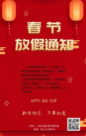 2019春节放假通知
