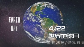 世界地球日公众号封面