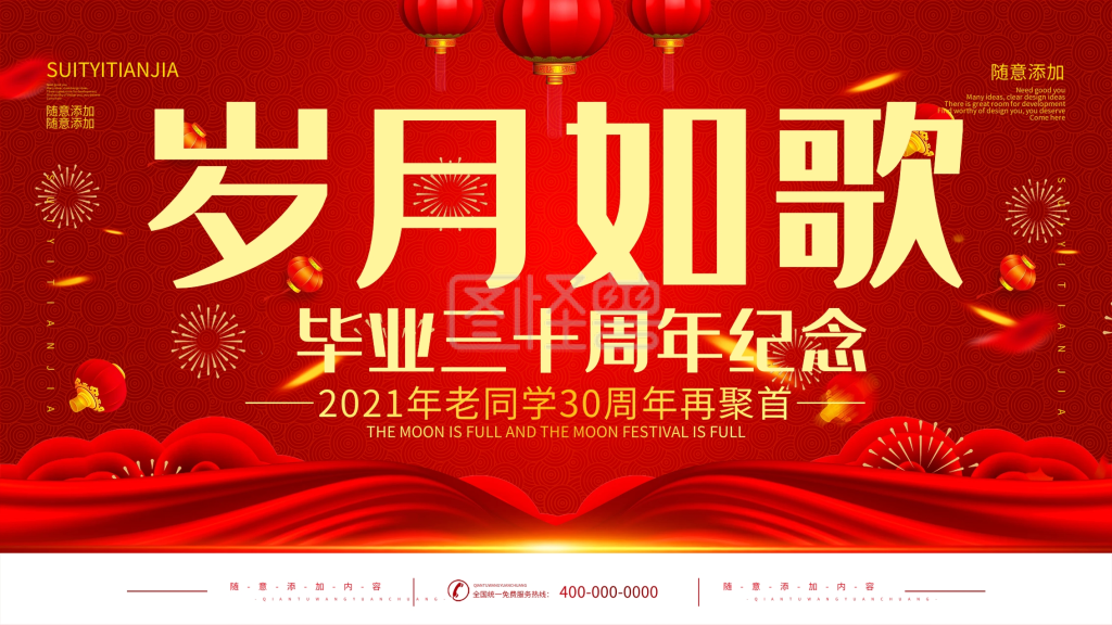 作品介绍声明图怪兽光影风海报频道提供《高中毕业30周年同学聚会幕布