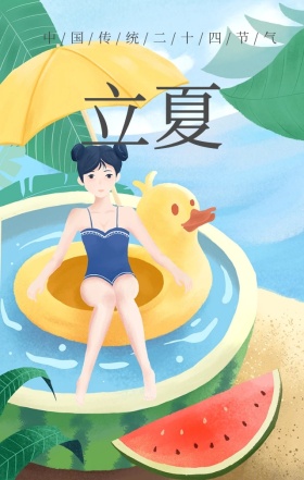 立夏西瓜荷叶文艺手绘监狱宣传海报