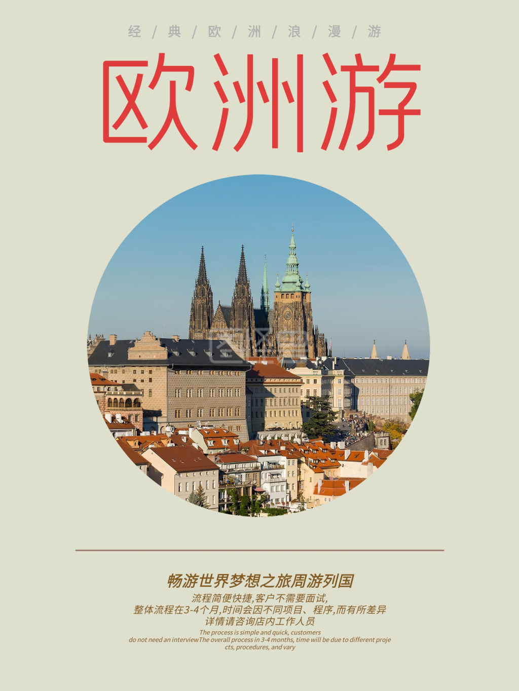 简约欧洲游海报旅游海报