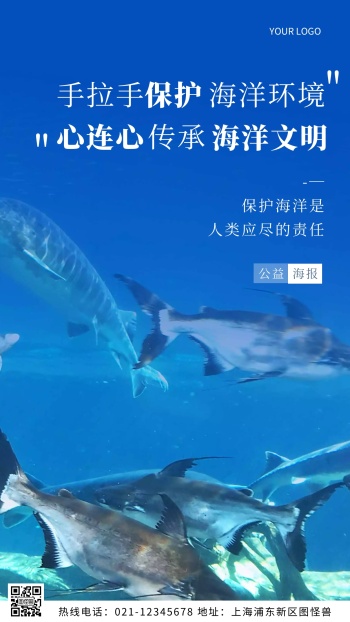 保护海洋生态公益蓝色简约风摄影图海报
