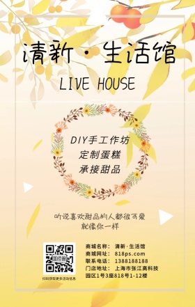 素色手工作坊生活馆营销海报日签