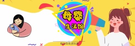 淘宝婴幼儿奶粉海报