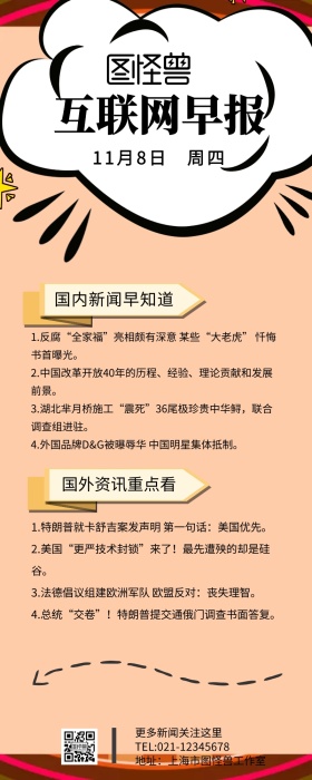早晚报模板长图简约