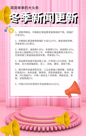 头条新闻冬季蓝色扁平手机新闻海报