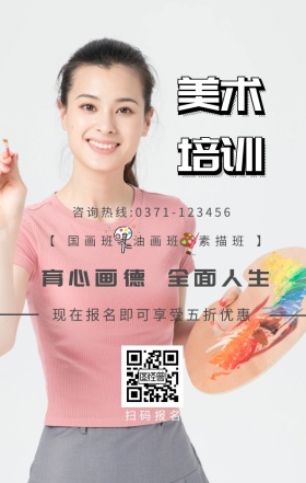 美术培训班教育报名海报
