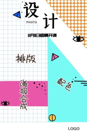 设计课程网络辅导培训ps教学简约手机海报
