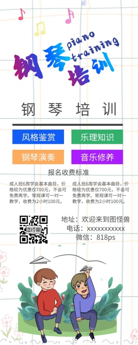 钢琴培训报名招生简约手机营销长图