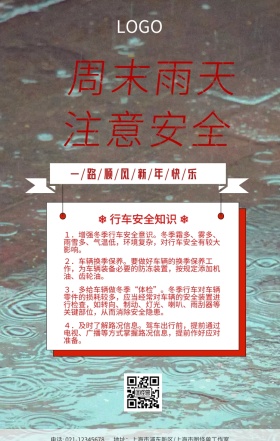 周末雨天手机海报