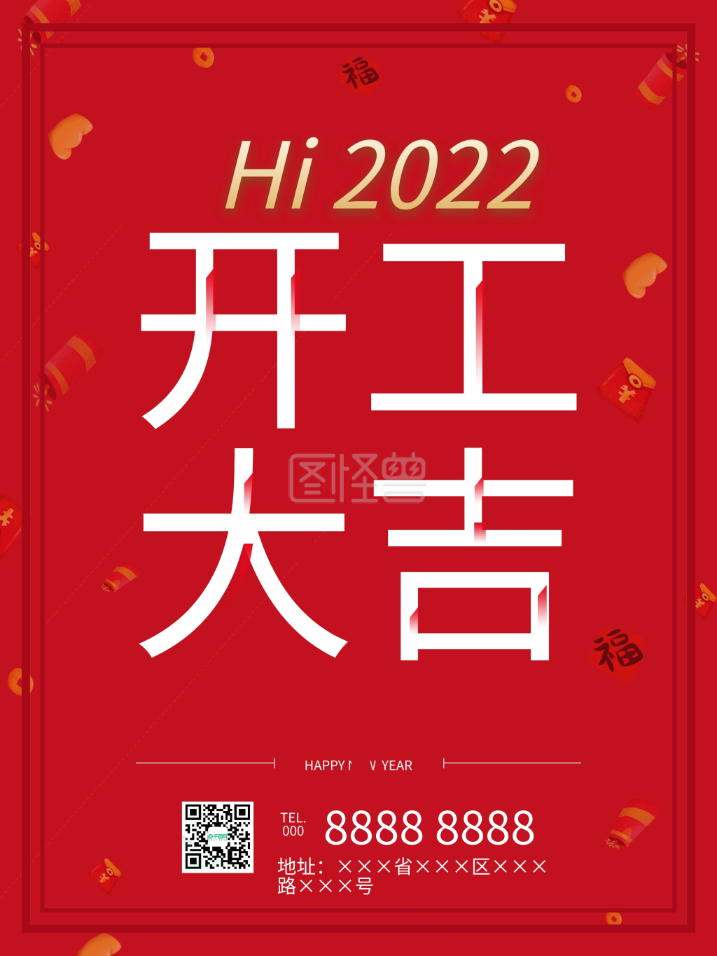 2021红色简约开工大吉海报春节复工图