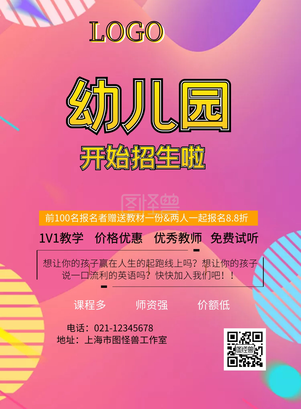幼儿园招生宣传单折页