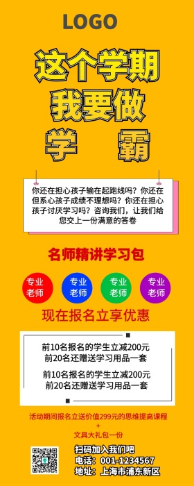 追梦人辅导班营销长图
