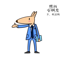 狗狗想找女朋友没钱有趣朋友圈封面
