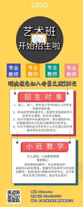 艺术班营销长图
