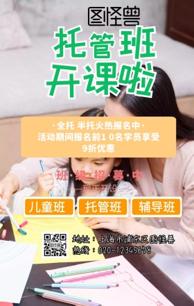 儿童托管中心手机营销海报橙色卡通小女孩