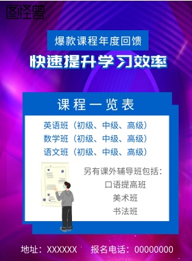蓝色简约大气教育课堂课外辅导班宣传单海报