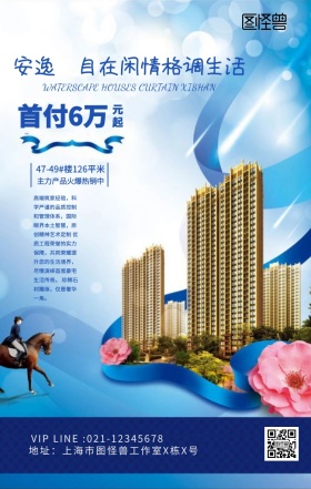 蓝色高端大气创意房地产广告海报