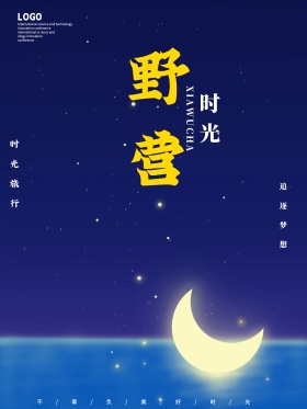 简约的露营探险海报户外探险