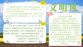 文明风手抄报	绿色