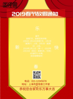 2019春节放假通知宣传印刷海报