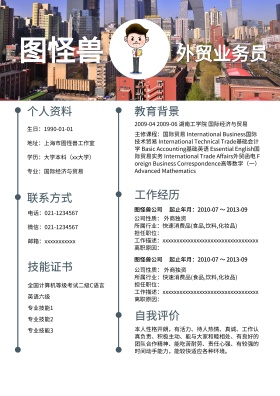 个人求职简历模板