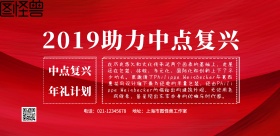 简约中点复兴横版海报