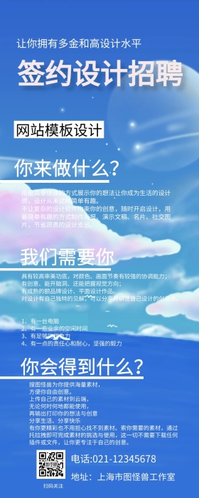 招聘人才营销长图