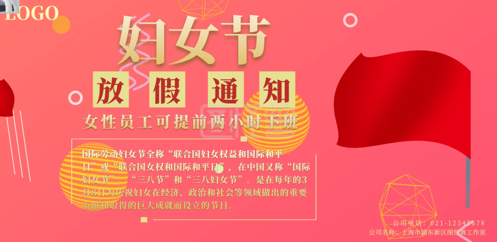 妇女节放假通知横板海报