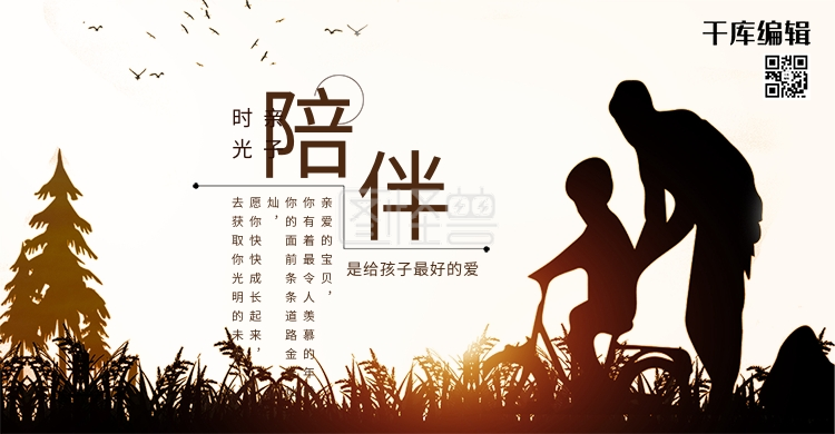 亲子时光陪伴淡黄温馨亲子电商banner