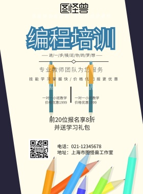 编程培训彩页宣传单