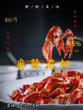 小龙虾夏日美食红色中式商业海报设计模板