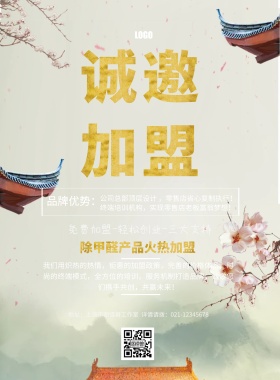 除甲醛加盟黑金简约大气印刷海报