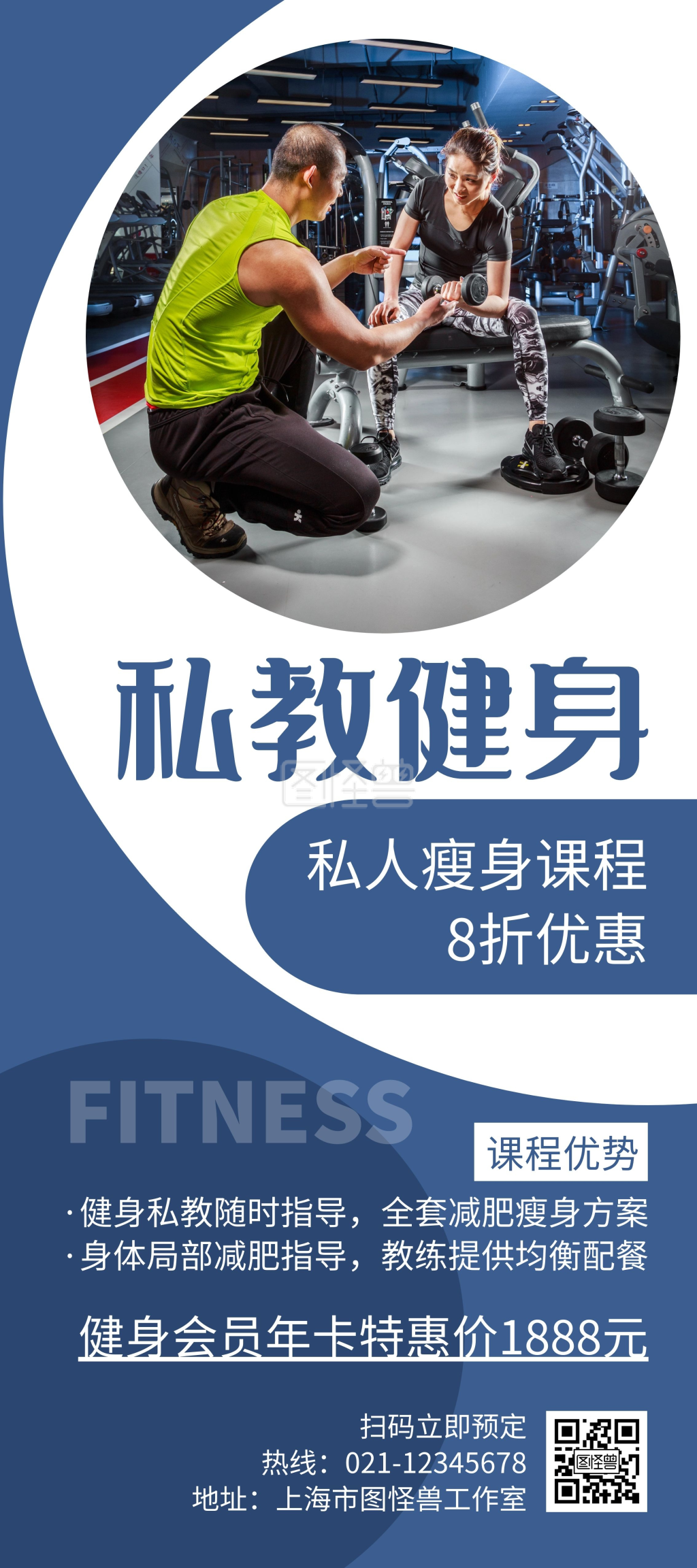 私教健身蓝色创意简约展架宣传海报