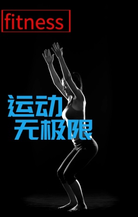 全民健身手机海报h5模板