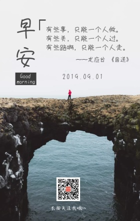 大海摄影早安日签海报