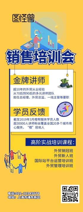 销售培训会易拉宝蓝色扁平卡通易拉宝	
