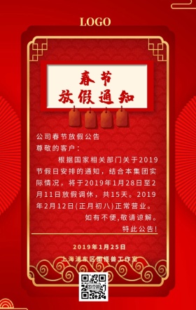 春节放假通知手机海报