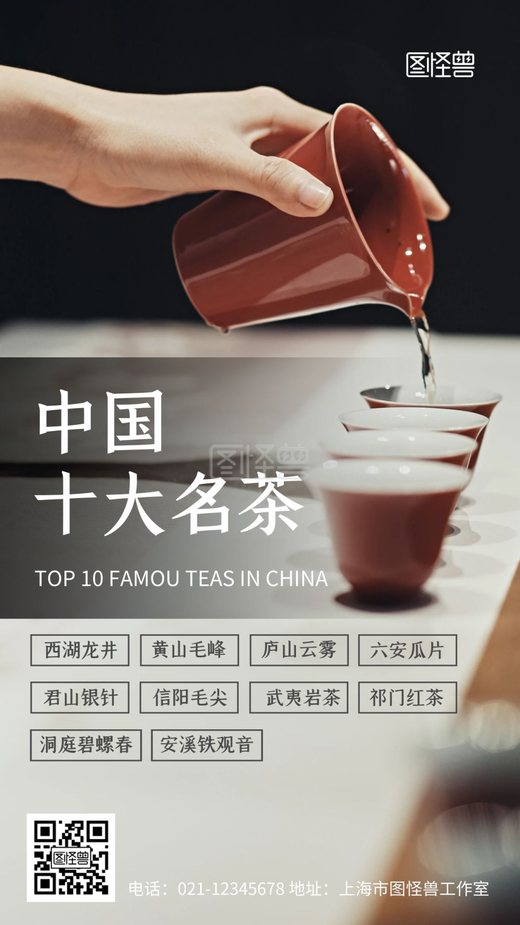 中国十大名茶科普摄影图海报