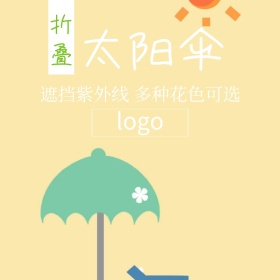 太阳伞绿色淘宝主图直通车