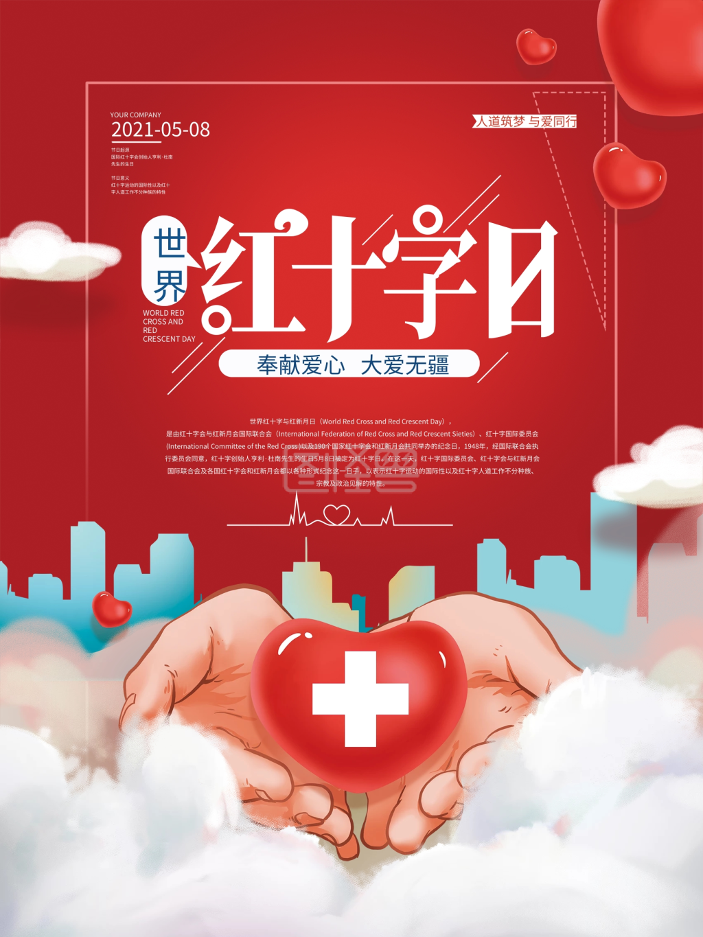 手绘温馨世界红十字日海报